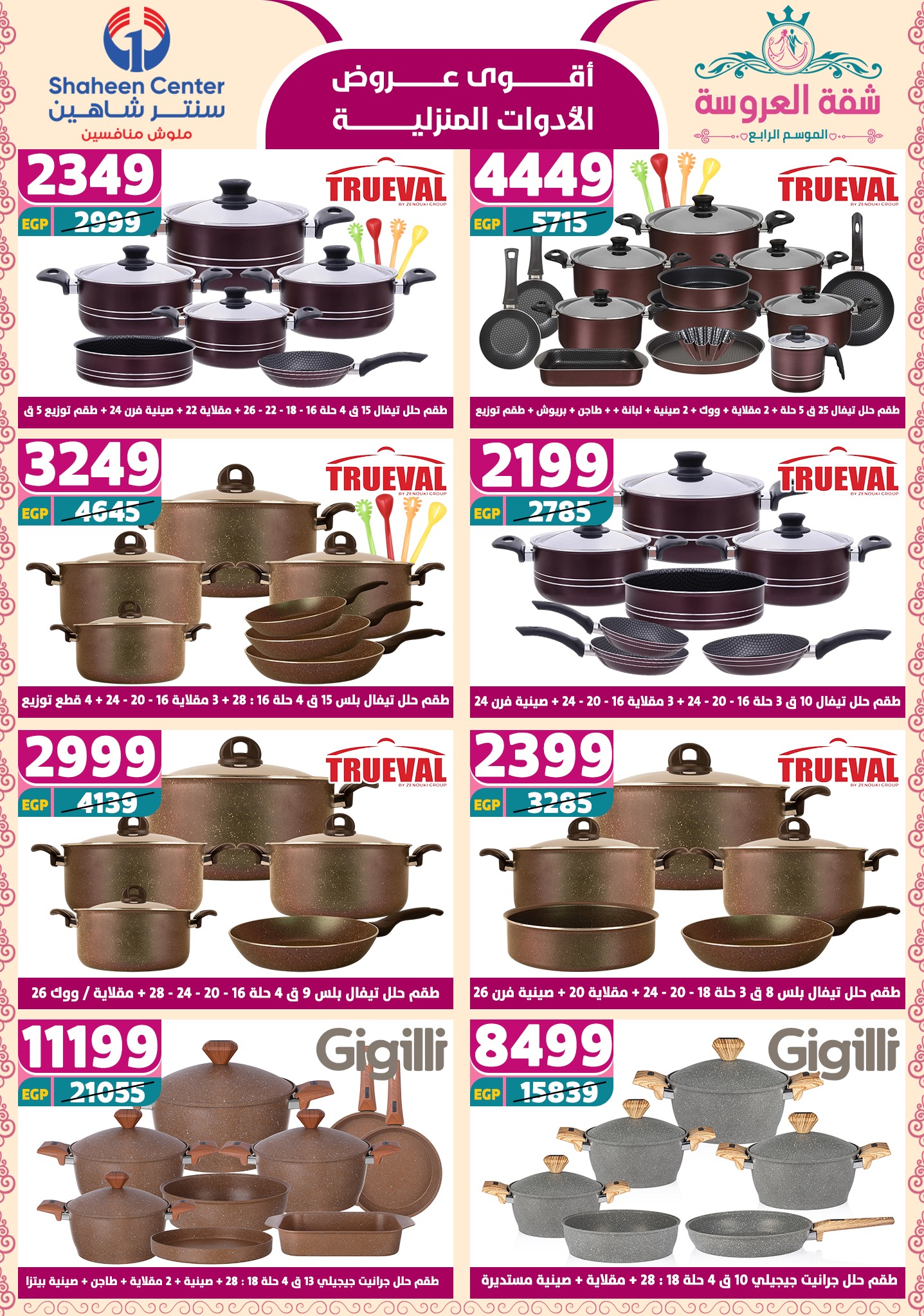 shaheen-center offers from 22may to 9jun 2025 عروض سنتر شاهين من 22 مايو حتى 9 يونيو 2025 صفحة رقم 22